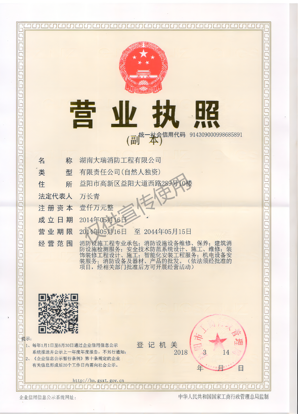 營業(yè)執(zhí)照